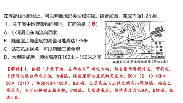 第一章 地球和地图（第3课时地图的阅读、地形图的判读）-2023-2024学年七年级地理上学期期中考