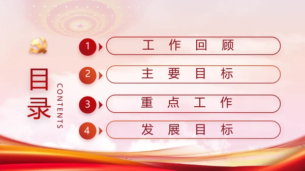 大气党风廉政建设工作总结动态PPT