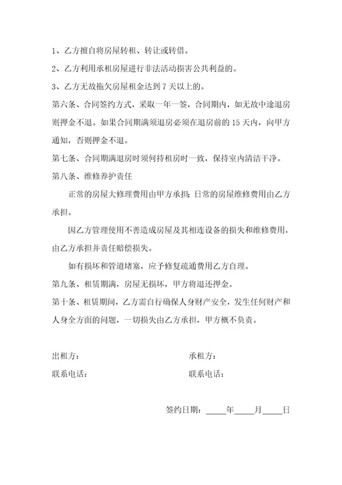 房屋租赁合同