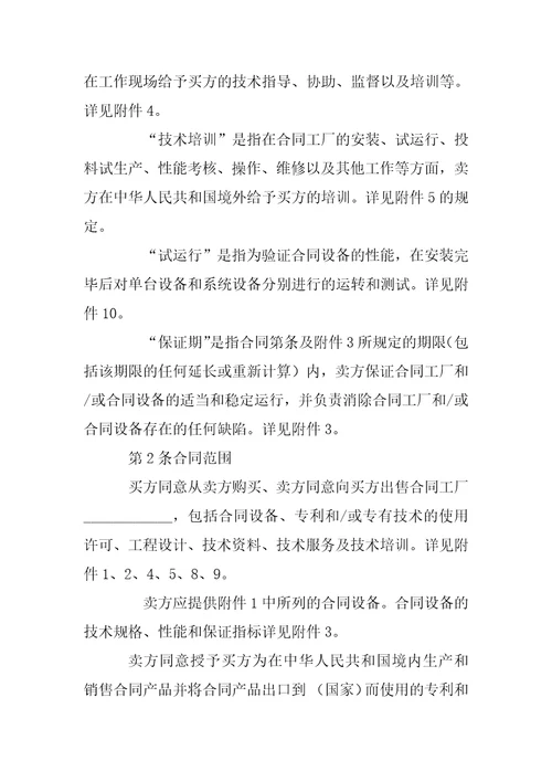 技术出口合同格式共27页