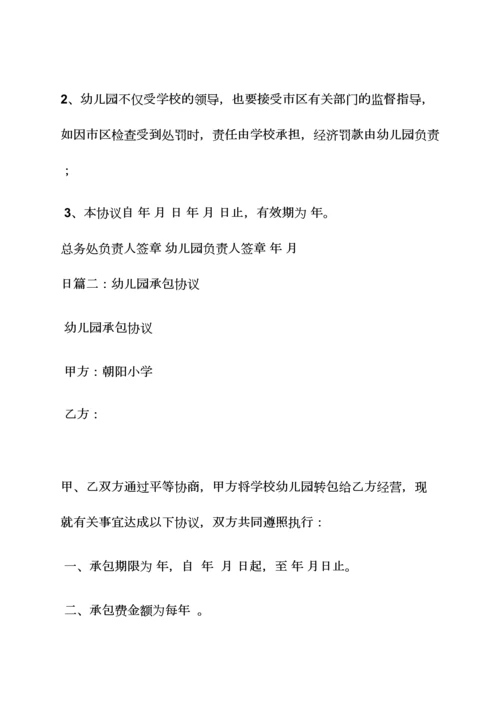 合同范本之幼儿园承包合同书.docx
