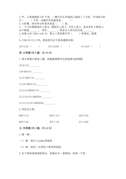 人教版四年级上册数学期末测试卷精品（突破训练）.docx