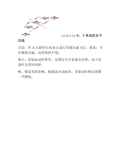 无人机飞行练习方法.docx