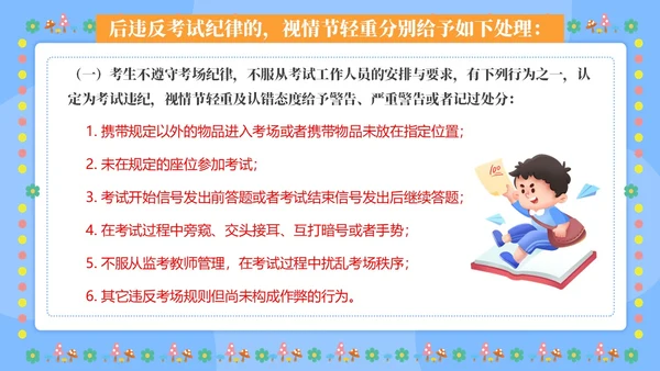 浅蓝色卡通简约风考风考纪主题班会培训课件PPT模板