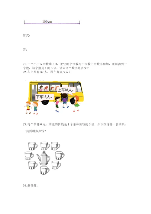 小学二年级数学应用题大全（能力提升）.docx