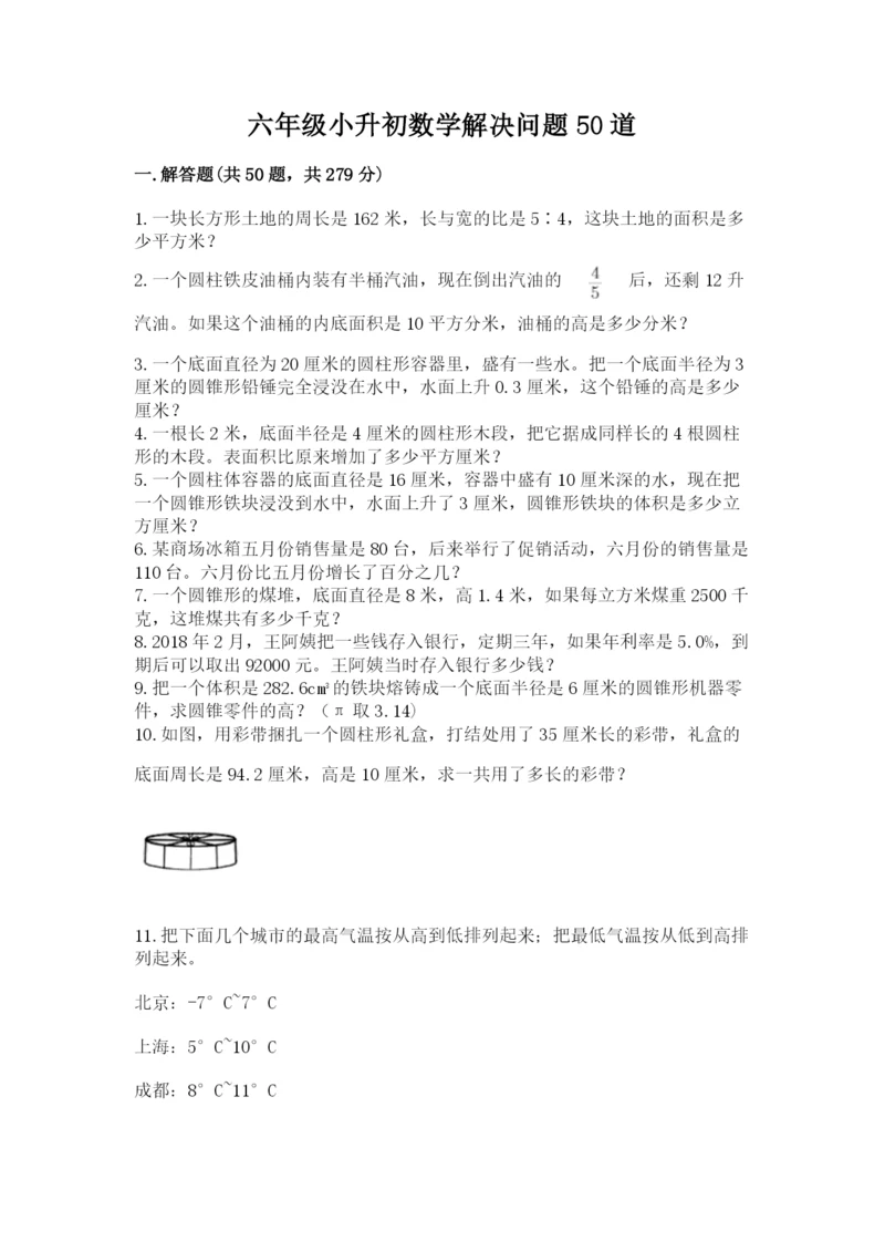 六年级小升初数学解决问题50道含完整答案（夺冠）.docx