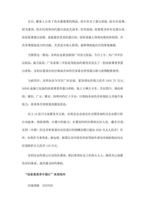 知名保健品营销方案大全自己整理定位传播语公关.docx