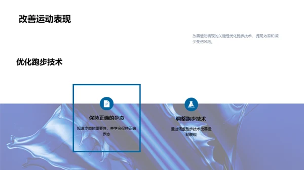 科学跑步理论与实践