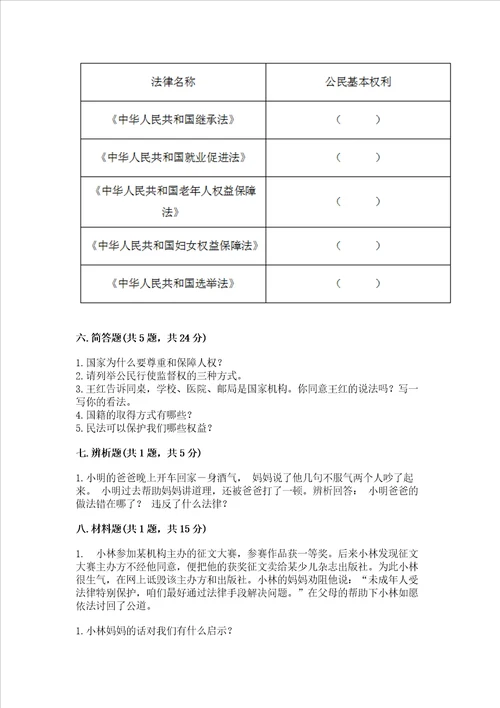 部编版六年级上册道德与法治期末测试卷及答案夺冠