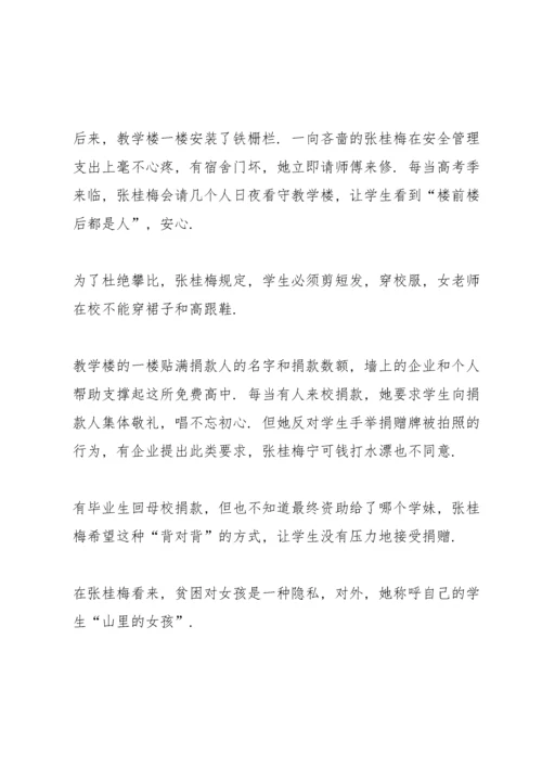 时代楷模张桂梅先进事迹观后感个人感想7篇.docx