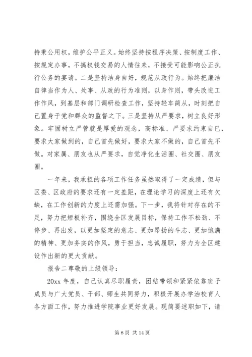 党员干部个人述职述廉述责报告.docx