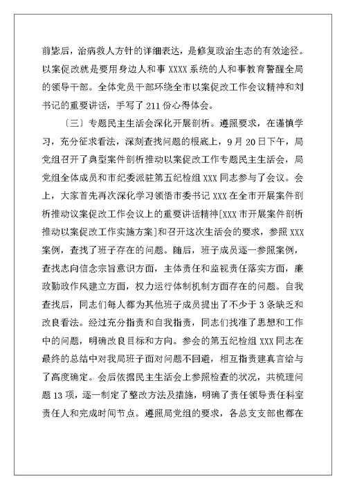 xx局以案促改剖析自查整改工作汇报