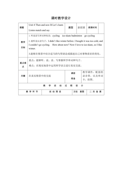 【课堂跟踪】Unit 4 Then and now B Let’s learn Listen mat