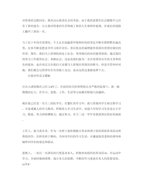 精编五篇大三团员自我评价优秀参考范文.docx