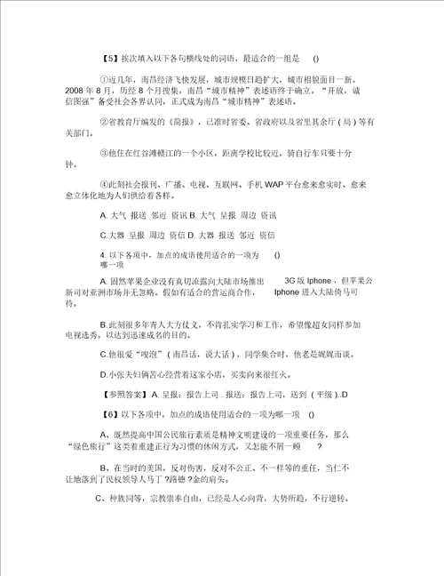 2012高考语文试卷分析：高考成语经典训练题精选1