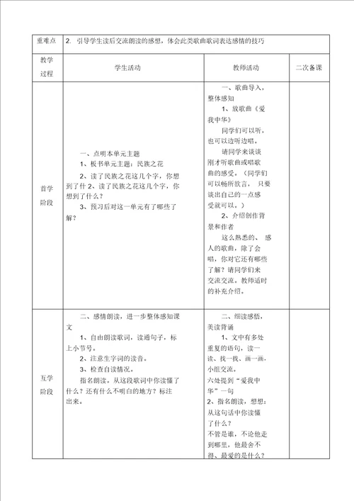 北师大版四年级语文上册第三单元备课