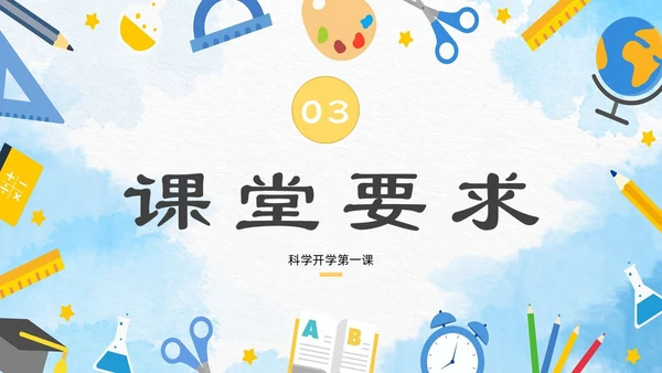 蓝色卡通简约手绘科学课主题班会开学第一课ppt