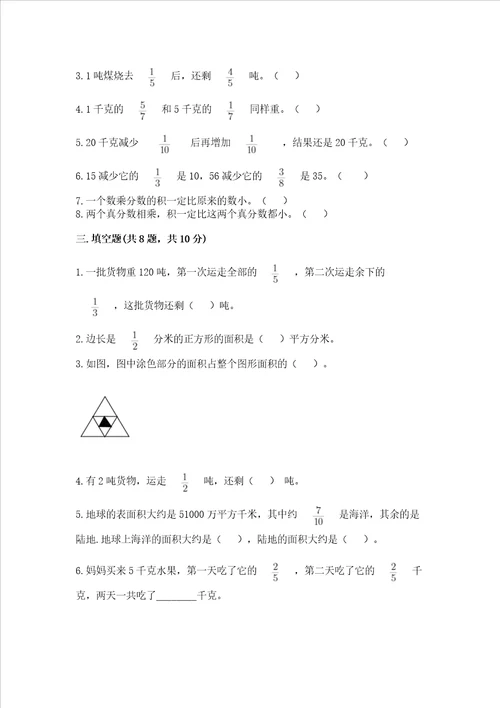 小学六年级分数乘法练习题附完整答案各地真题