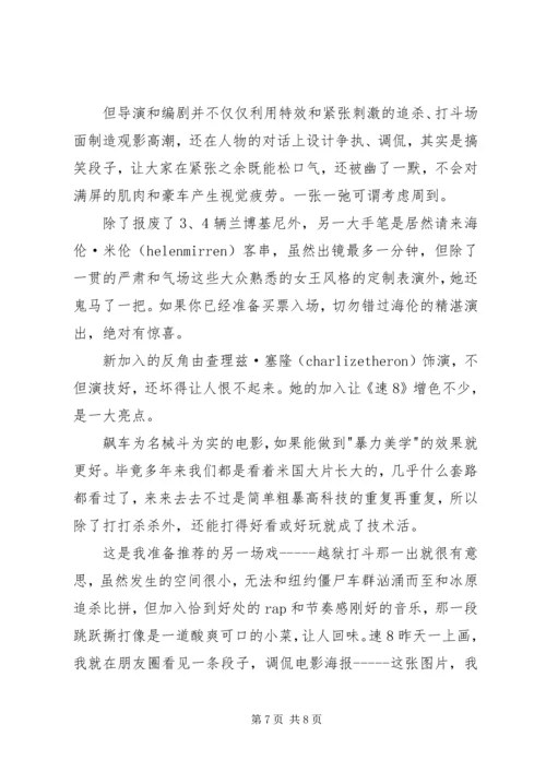 速度与激情8观后感.docx