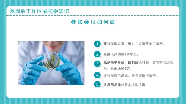 疫情防控自我防护预防感染指南PPT课件