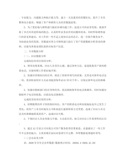精编之保险客服年度工作总结范文.docx