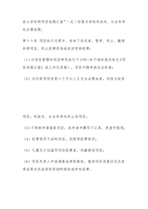 西南科技大学博士研究基金管理细则.docx