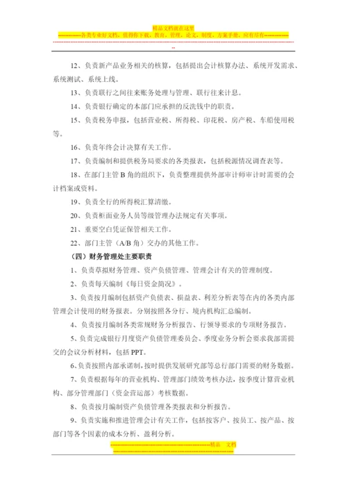 财务管理部职责介绍.docx