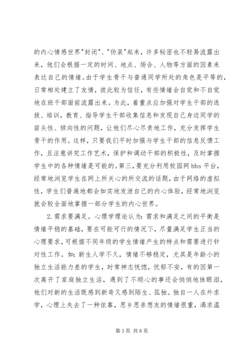 初中德育教育经验材料 (2).docx