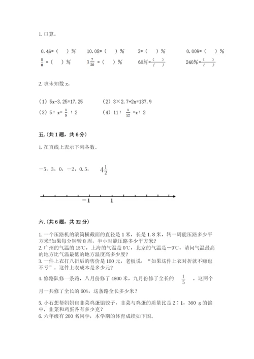 苏教版数学小升初模拟试卷【满分必刷】.docx