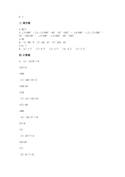 苏教版四年级上册数学期末测试卷含完整答案（典优）.docx