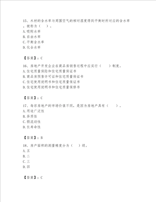 2023年房地产估价师考试试卷模拟题