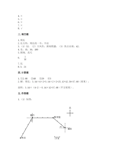 人教版六年级上册数学期末考试卷含答案【培优】.docx