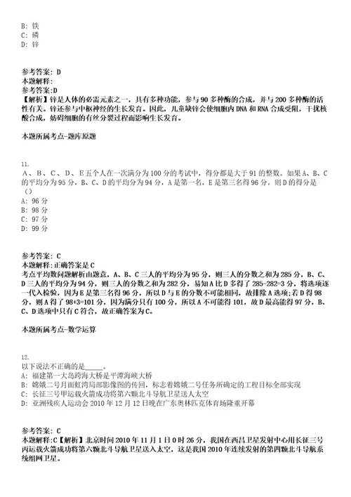 2022河北唐山事业单位选聘高层次人才302名考试押密卷含答案解析