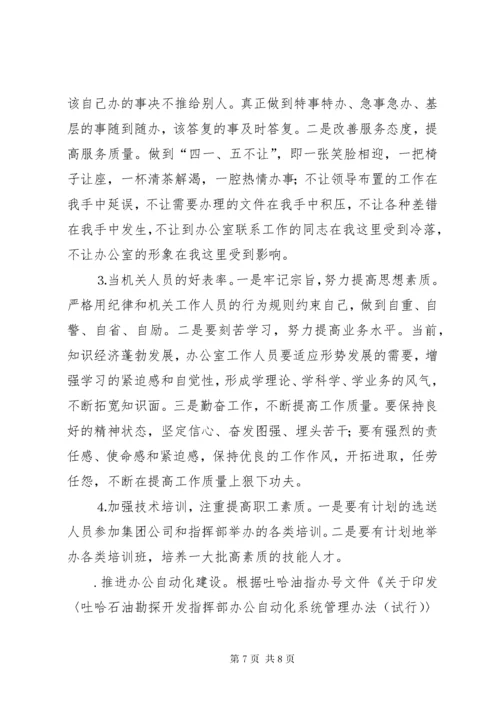 办公室年工作简结及下一步工作思路.docx