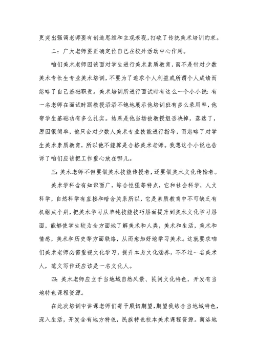 2022年最新美术培训学习心得体会