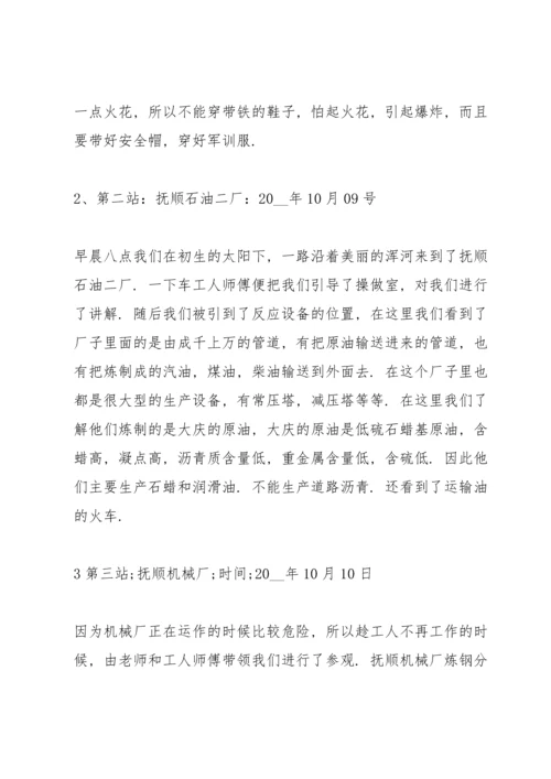 化工专业实习总结参考范文5篇.docx