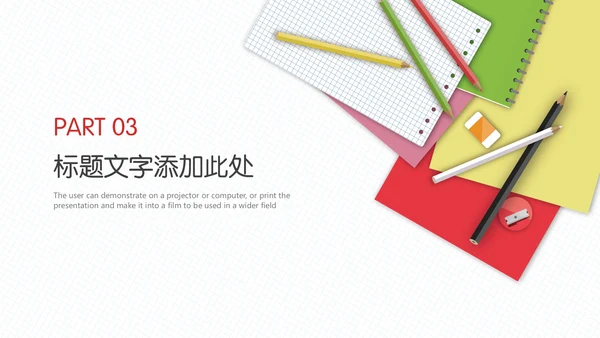 简约大气教师教育课件通用PPT模板