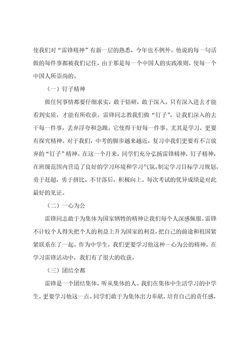 学习雷锋精神的心得体会范文