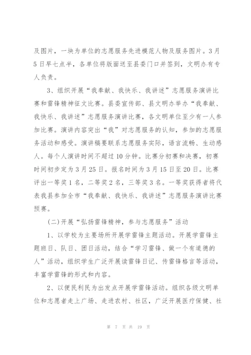少年学雷锋主题活动设计方案五篇.docx