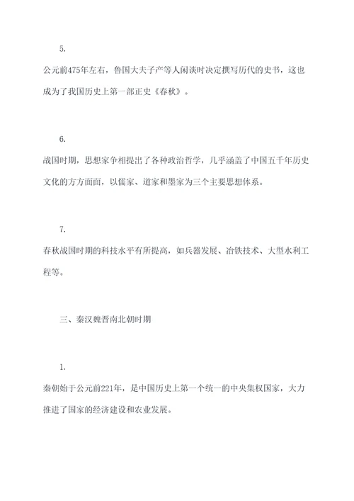 八历史上册重点知识点总结