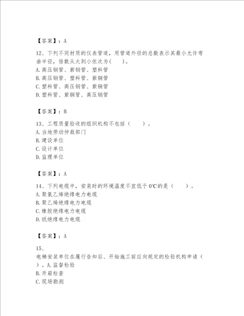 2023一级建造师（一建机电工程实务）题库学生专用