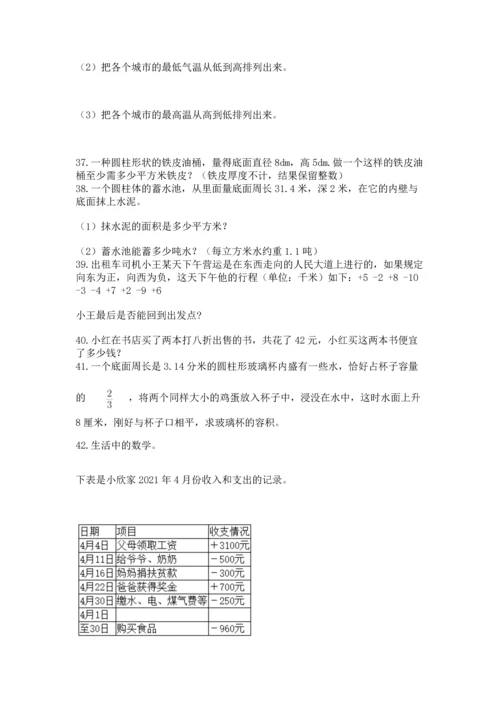 六年级小升初数学应用题50道往年题考.docx