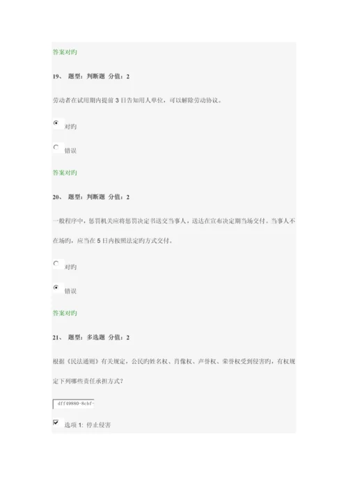 2023年江苏省中小学教师网络法律知识竞赛答案.docx