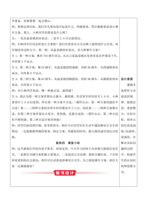 部编版六年级语文上册第六单元 《语文园地六》教案