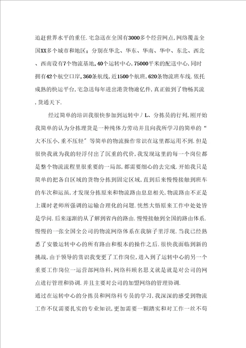 海关管理专业实习报告