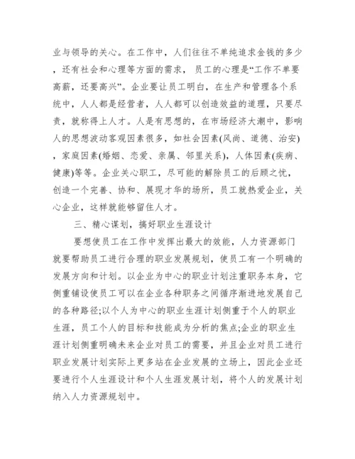 【人力培训论文】.docx