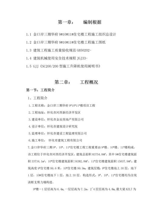 人货电梯专项综合施工专题方案.docx