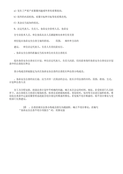 食品安全学习学习管理标准标准制度范本