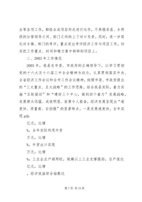 县域经济座谈会交流发言材料 (6).docx