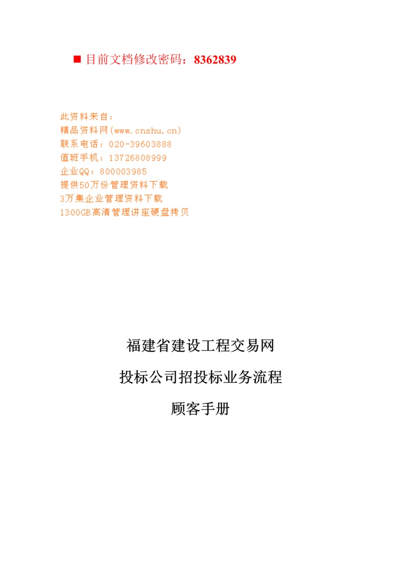 建设关键工程交易网经典投标企业招经典投标业务标准流程.docx